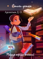 Стихи детям Магия приключений