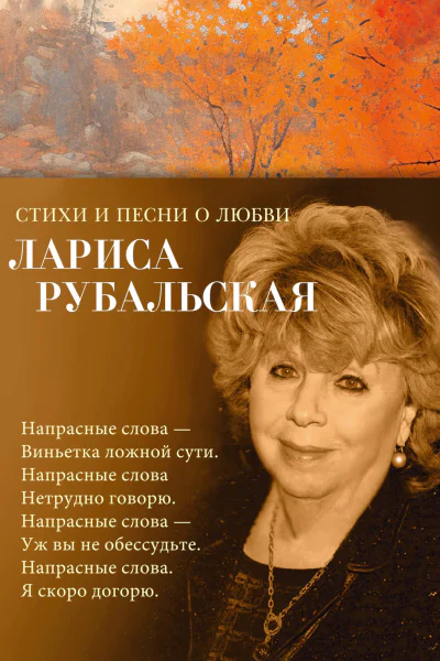 Стихи и песни о любви