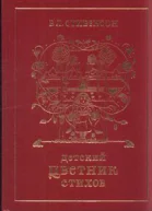 Стихи из цикла Детский цветник стихов