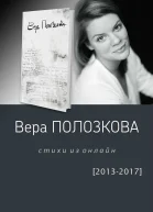 Стихи из онлайн 20132017