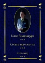 Стихи про смелых