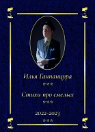 Стихи про смелых