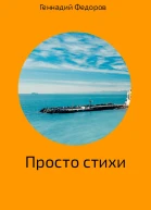 Стихи про всё