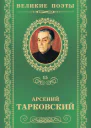 Стихи разных лет