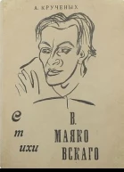 Стихи В Маяковского