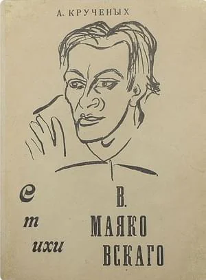 Стихи В Маяковского