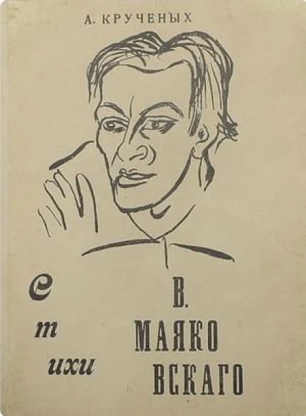 Стихи В Маяковского