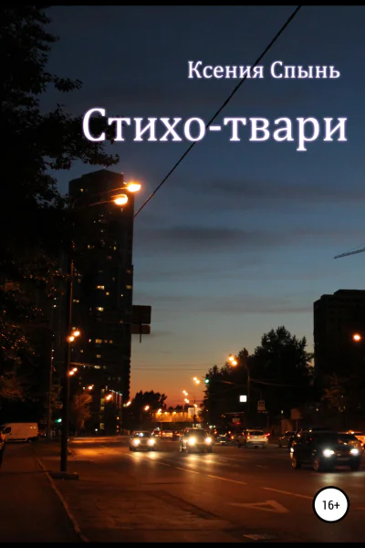 Стихотвари