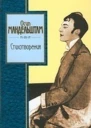 Стихотворения 19081937
