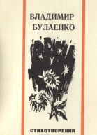 Стихотворения 19371944
