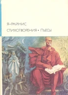 Стихотворения Пьесы