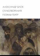 Стихотворения Поэмы Театр