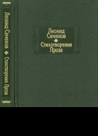 Стихотворения Проза