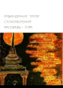 Стихотворения Рассказы Гора
