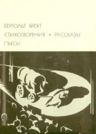 Стихотворения Рассказы Пьесы