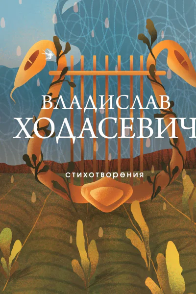 Стихотворения Сборник стихов