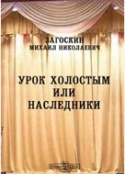 Стихотворная комедия комическая опера водевиль конца XVIII  начала XIX века В 2х т Т 2