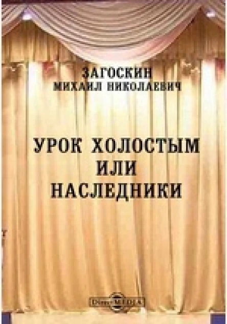 Стихотворная комедия комическая опера водевиль конца XVIII  начала XIX века В 2х т Т 2