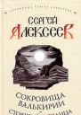 Стоящий у Солнца