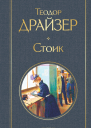 Стоик