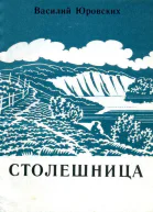 Столешница Рассказы