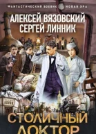 Столичный доктор Книги 13