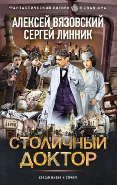 Столичный доктор Книги 13