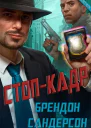 Стопкадр ЛП
