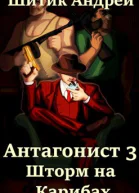Шторм на Карибах