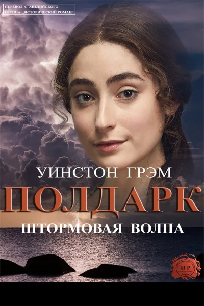 Штормовая волна