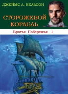 Сторожевой корабль