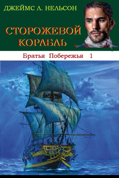 Сторожевой корабль