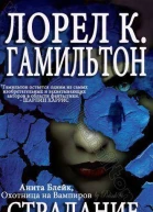 Страдание ЛП