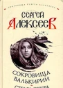 Страга Севера