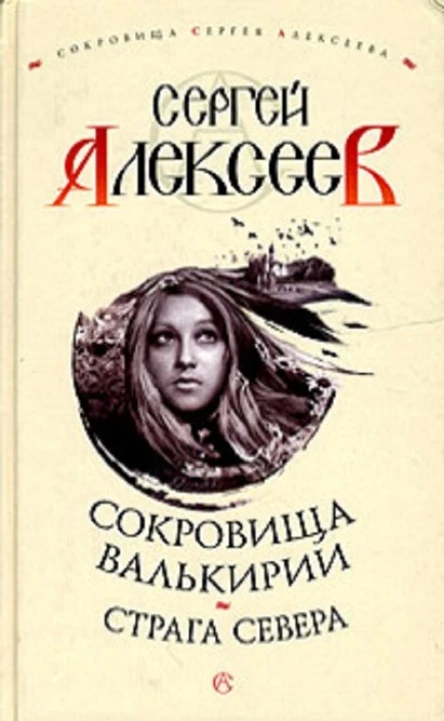 Страга Севера