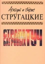 Страна багровых туч