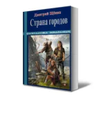 Страна городов СИ