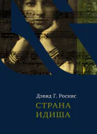 Страна идиша