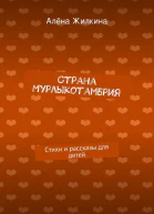 Страна Мурлыкотамбрия