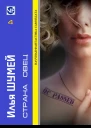 Страна овец