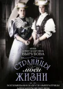 Страницы моей жизни Воспоминания подруги императрицы Александры Федоровны  Вырубова АА
