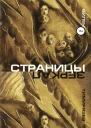 Страницы зеркал