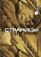 Страницы зеркал