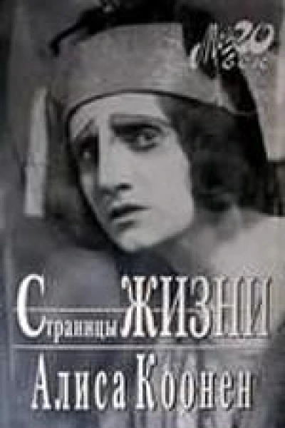 Страницы жизни