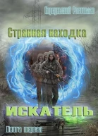 Странная находка СИ