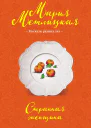 Странная женщина сборник
