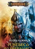 Странник Книга четвертая