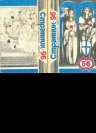 Странник  молодежный журнал   56