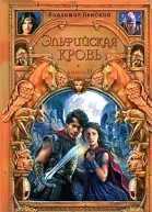 Странники между мирами