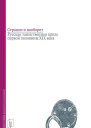 Странно и наоборот Русская таинственная проза первой половины XIX века